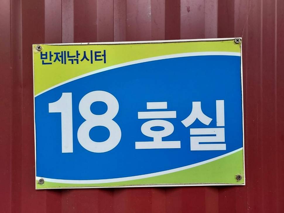 반제낚시터 주말조황정보입니다 (유료터정보 - 유료터점주조황)