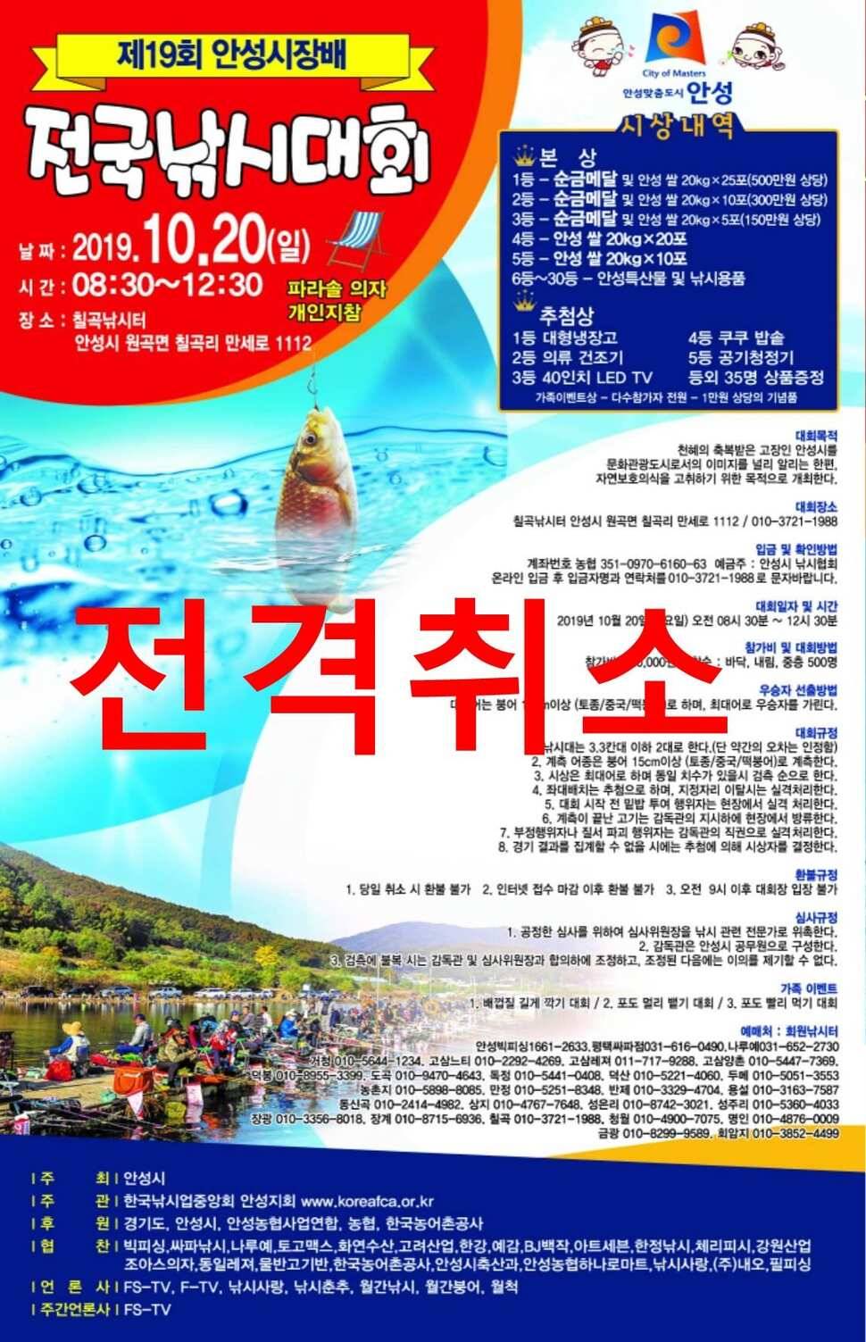 안성시장배낚시대회 전격취소 (유료터정보 - 유료터점주조황)