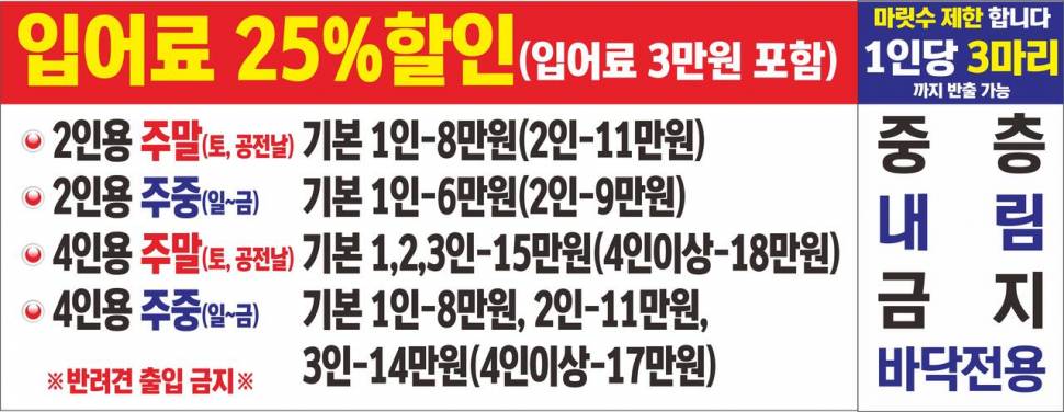 긴급 한자리 4짜 4마리 출몰 (유료터정보 - 유료터점주조황)