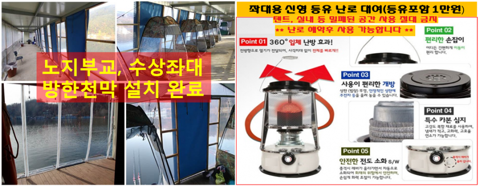 수곡낚시터 동절기 수상좌대 할인행사 실시 및 주말 조황 붕어 방류 (유료터정보 - 유료터점주조황)