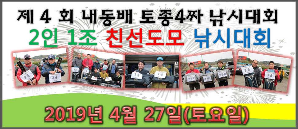 낚시대회4월27일 (유료터정보 - 유료터점주조황)