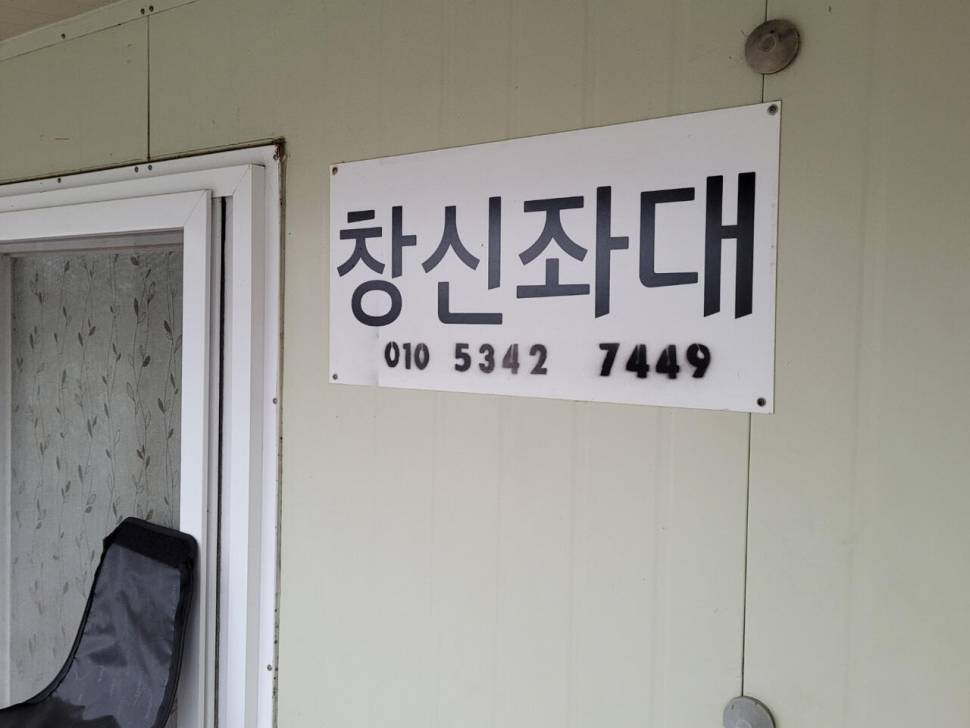 송전지 창신좌대 조황정보 대박조황 (유료터정보 - 유료터점주조황)