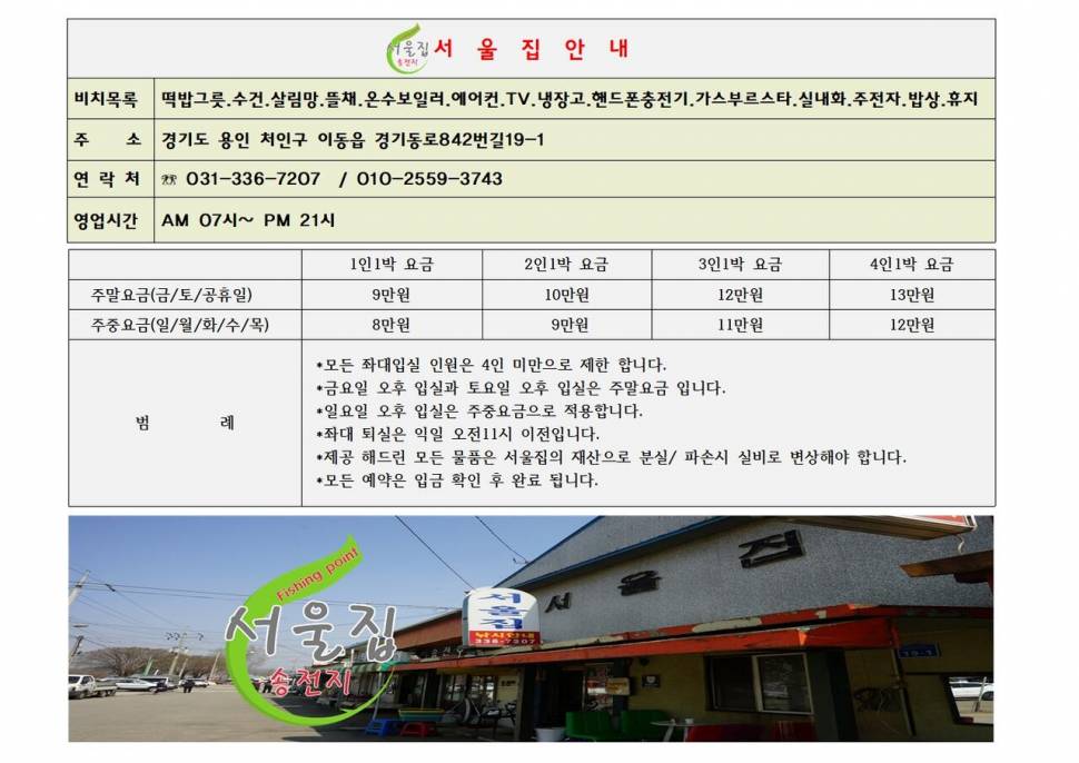 서울좌대송전지 (유료터정보 - 유료터점주조황)