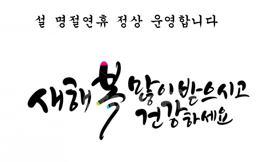 즐건 명절연휴 보내세요 양평 수곡낚시터 연휴기간 정상운영 합니다 (유료터정보 - 유료터점주조황)