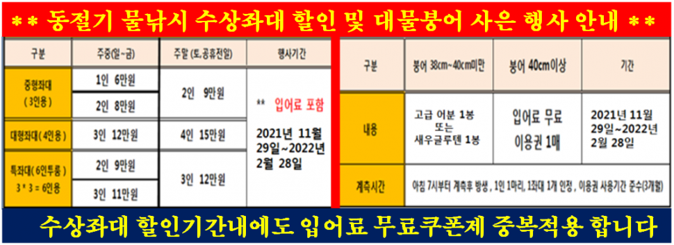 힐링수곡낚시터 겨울 물낚시 좌대할인 및 대물붕어 시상 (유료터정보 - 유료터점주조황)