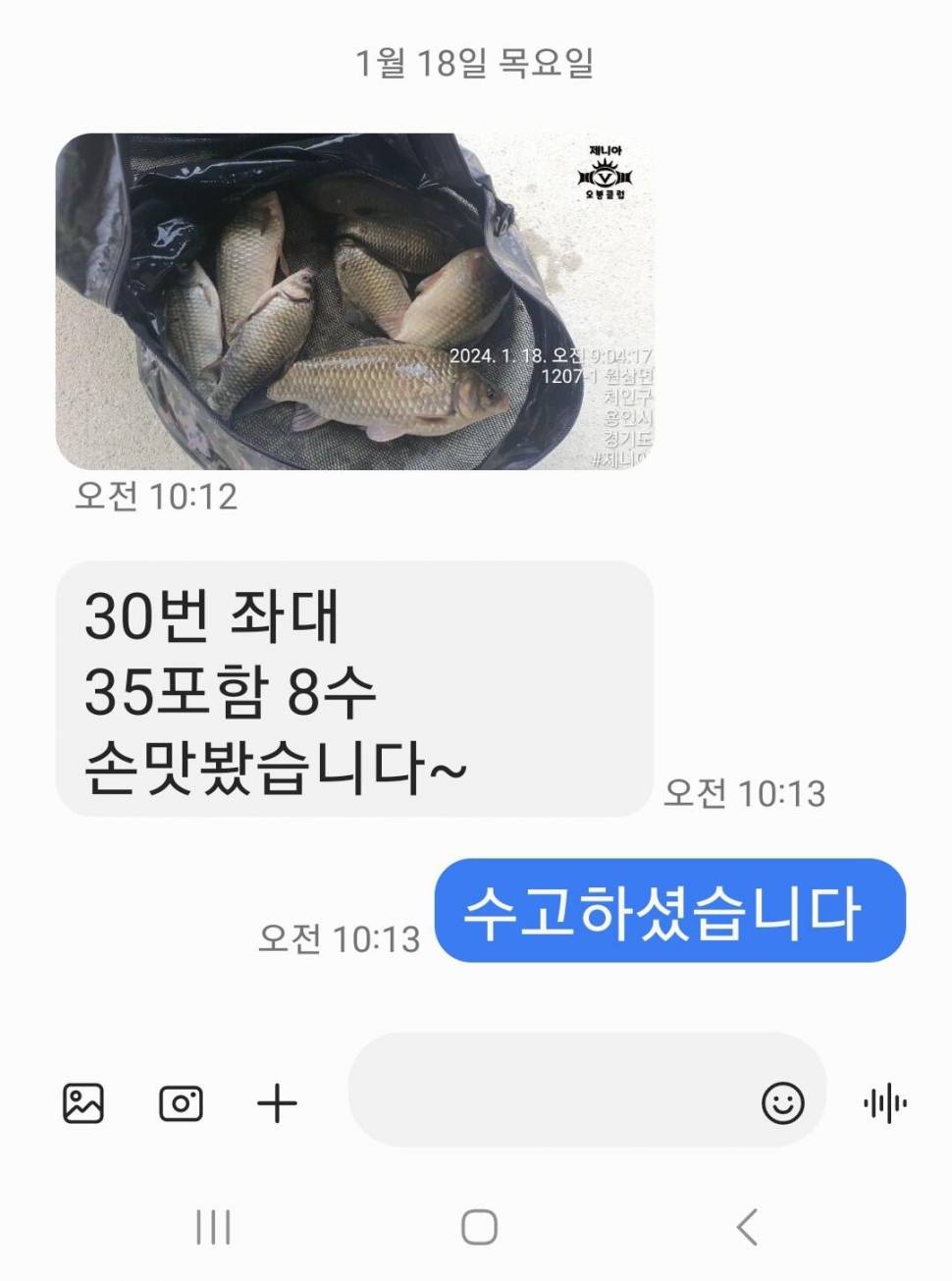 2024년 01월 셋째주 조황정보 용담낚시터사암지 (유료터정보 - 유료터점주조황)