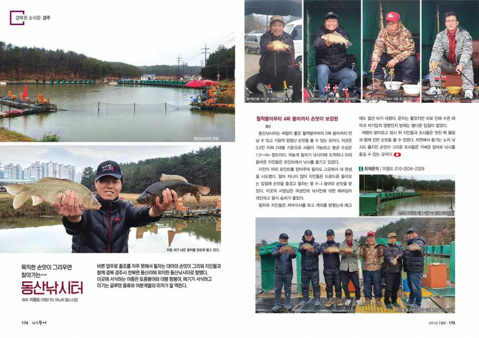 경주 동산낚시터붕어 전용잡이터 개장 안내 (유료터정보 - 유료터점주조황)