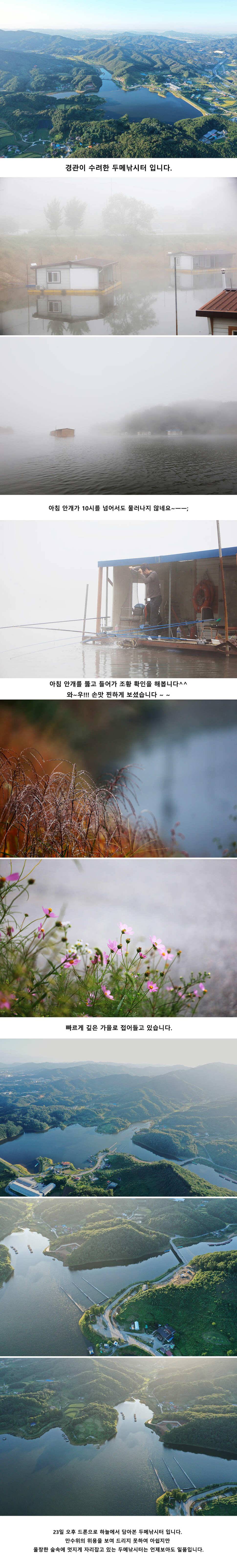 안성 두메낚시터 9월24일 조황안내 (유료터정보 - 유료터점주조황)