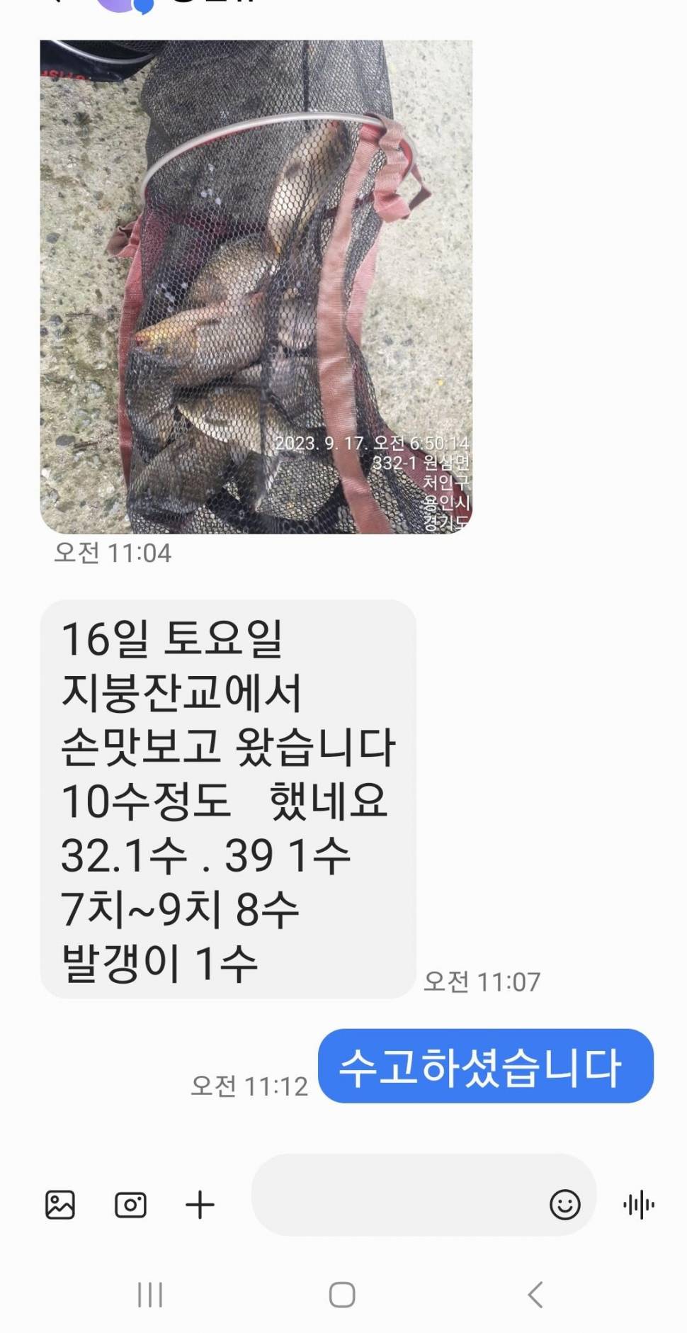 2023년 9월 셋째주 조황정보 용담낚시터사암지 (유료터정보 - 유료터점주조황)