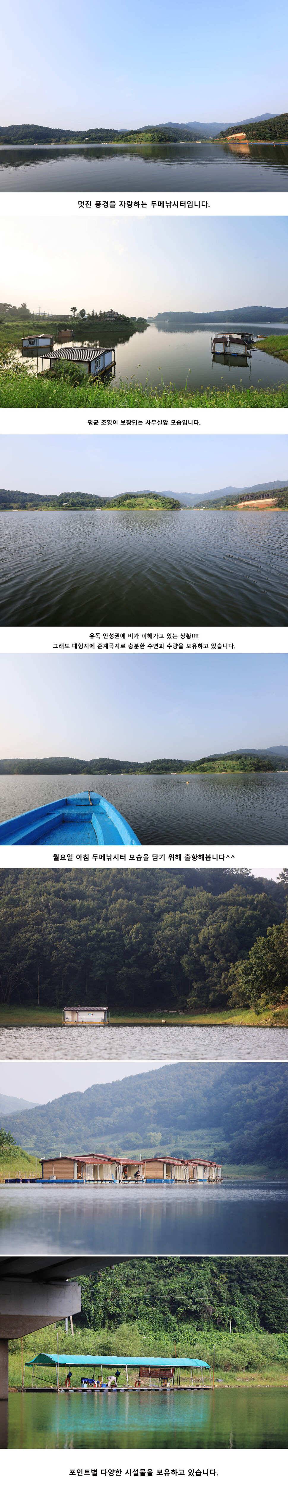 안성 두메낚시터 8월20일 조황안내 (유료터정보 - 유료터점주조황)