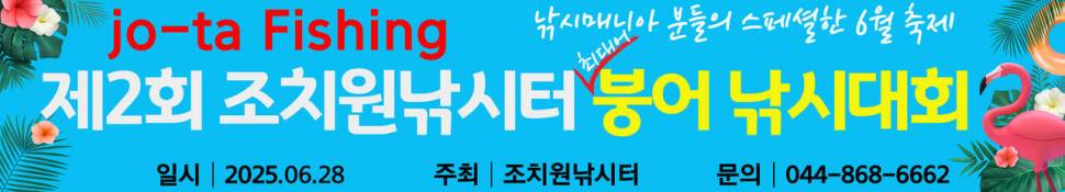 조치원낚시터 낚시대회 6월 28일 (유료터정보 - 유료터점주조황)