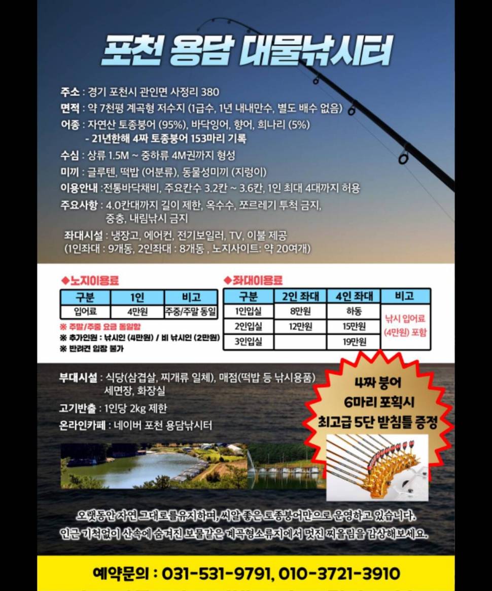3월 16일토토종덩어리 대량방류 예정 (유료터정보 - 유료터점주조황)