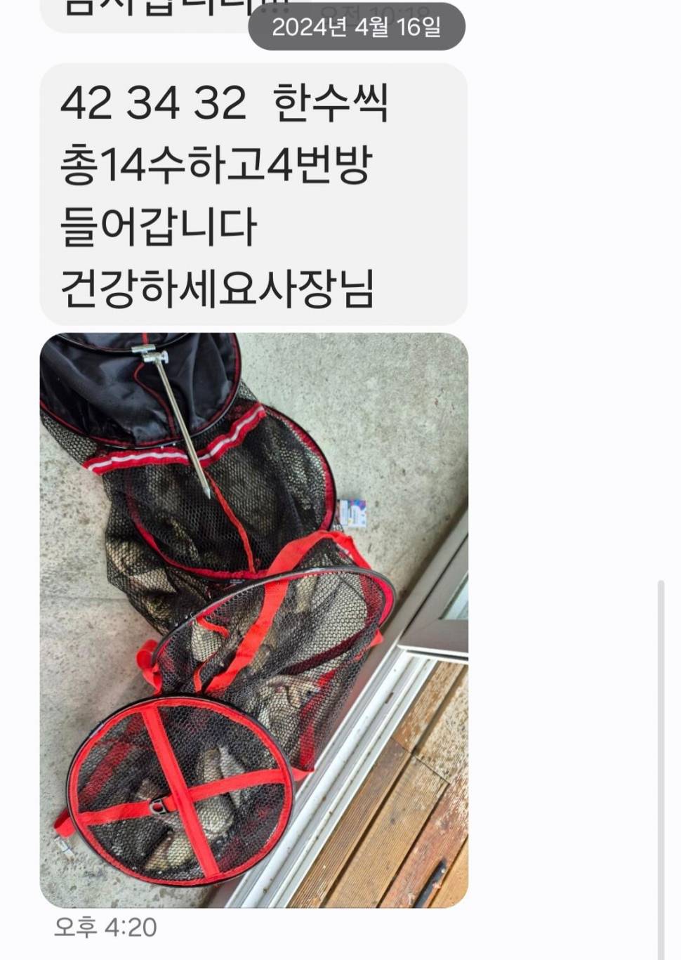 2024년 04월 셋째주 조황정보 용담낚시터사암지 4짜 5마리 (유료터정보 - 유료터점주조황)