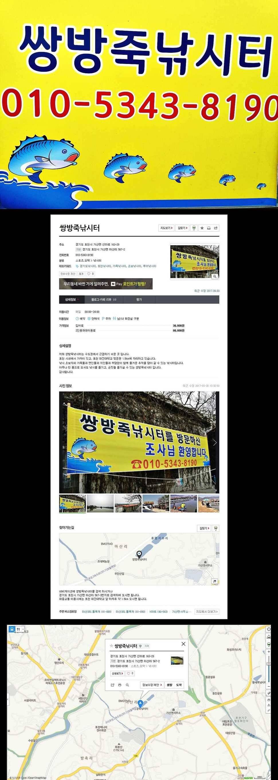 경기도 포천 쌍방죽낚시터 월요일417소식쌍박죽 (유료터정보 - 유료터점주조황)