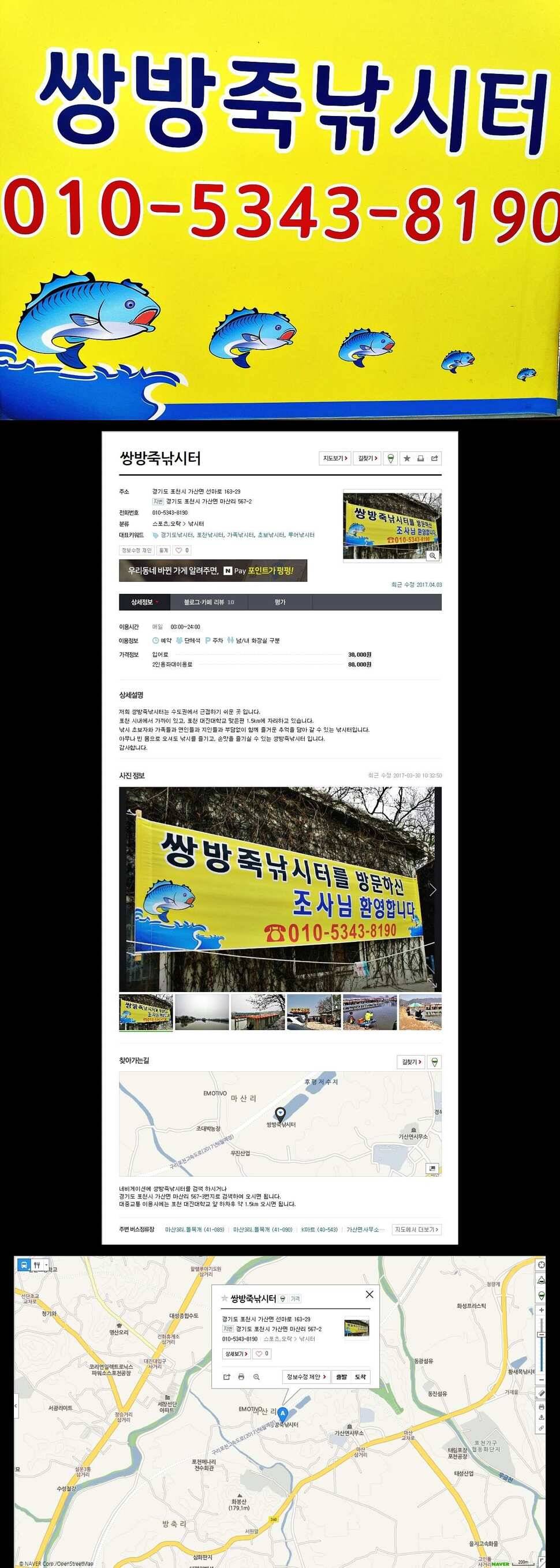 경기도 포천 쌍방죽낚시터 소식 (유료터정보 - 유료터점주조황)