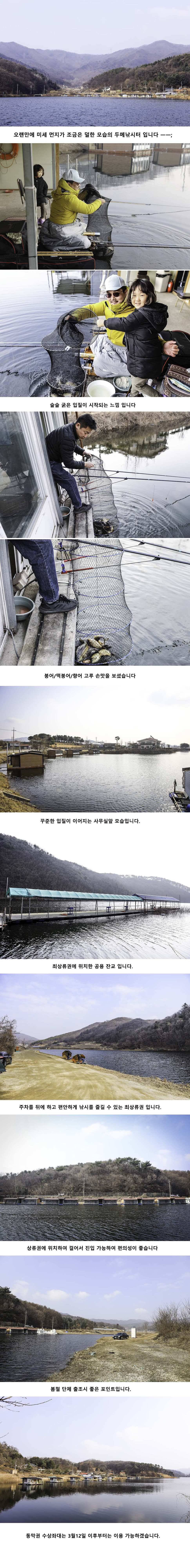안성 두메낚시터 3월7일 조황안내 (유료터정보 - 유료터점주조황)