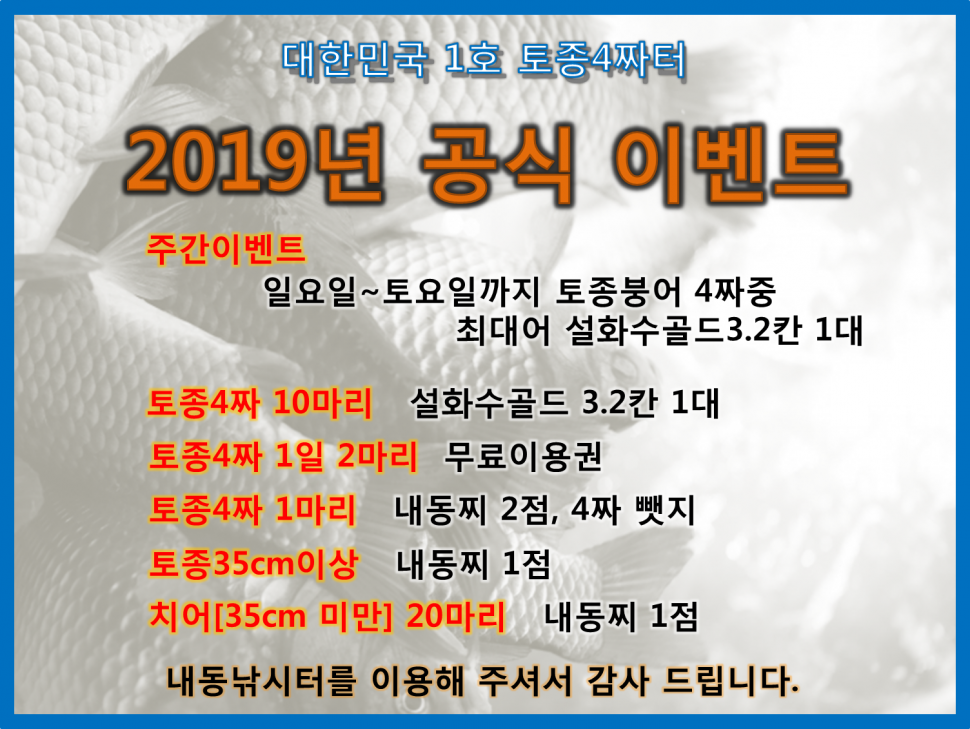 개장 안내 (유료터정보 - 유료터점주조황)