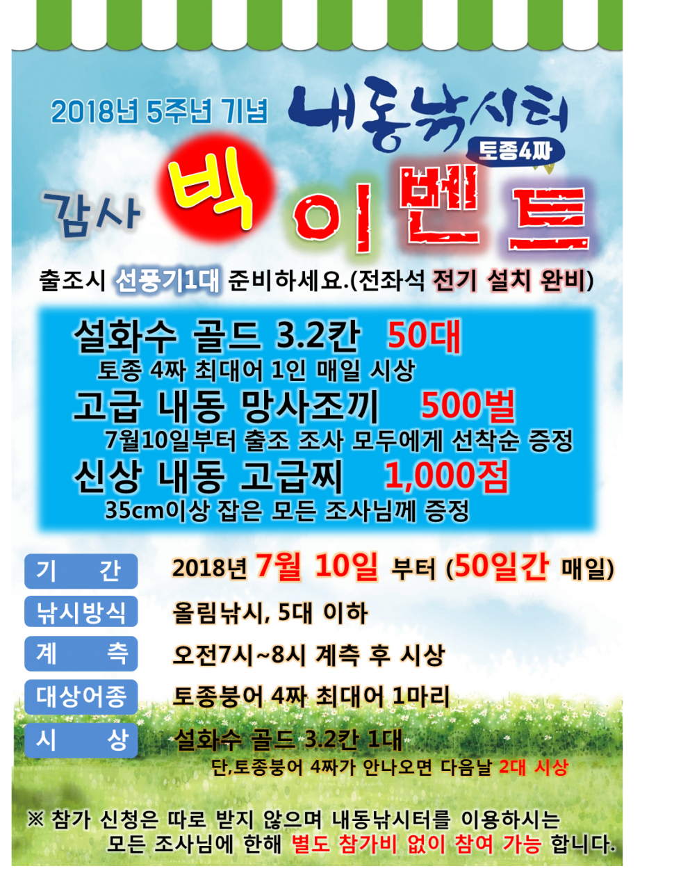 토종 4짜 500번째 주인공을 찾습니다 (유료터정보 - 유료터점주조황)