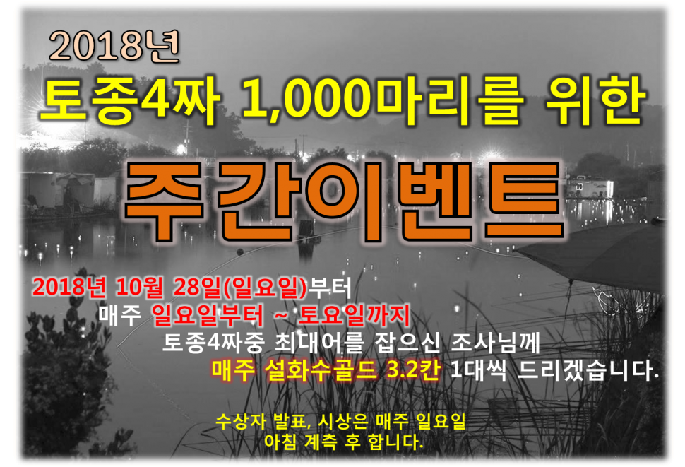 낚시대회 후기 (유료터정보 - 유료터점주조황)