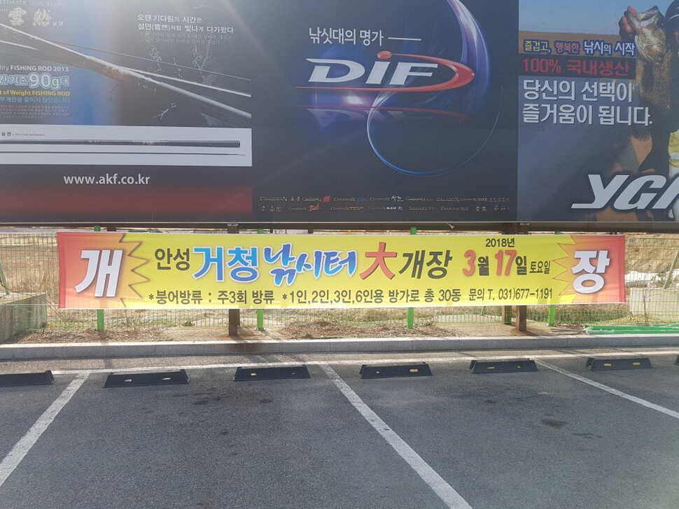 안성 거청낚시터 붕어조황 3 월 8 일 (유료터정보 - 유료터점주조황)