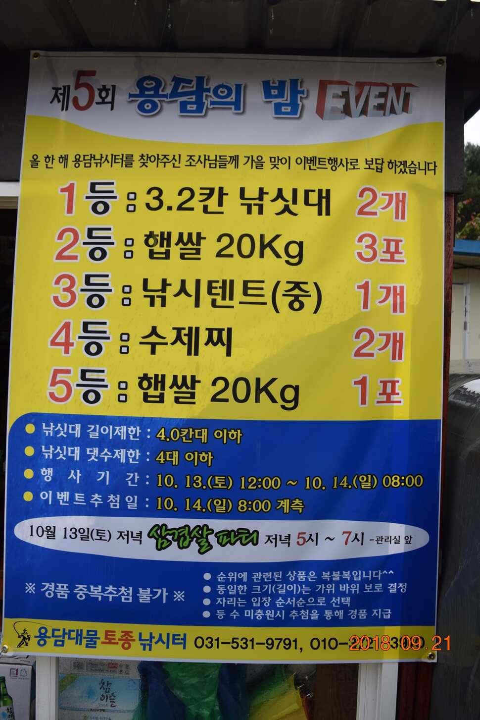제5회용담의밤과방류 (유료터정보 - 유료터점주조황)