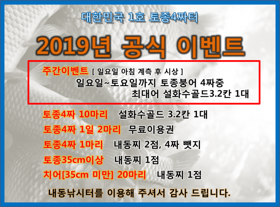 동절기 물 낚시 (유료터정보 - 유료터점주조황)