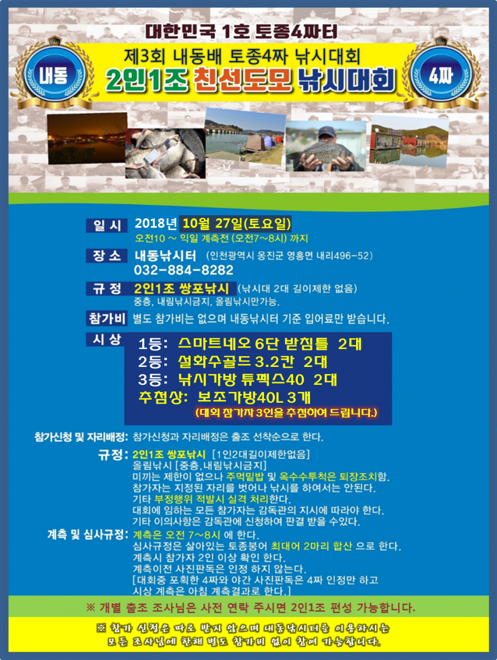 제3회 내동배 낚시대회 (유료터정보 - 유료터점주조황)