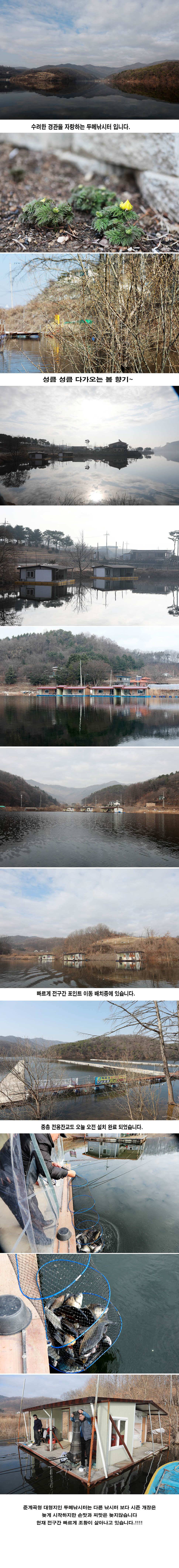 안성 두메낚시터 3월13일 조황안내 (유료터정보 - 유료터점주조황)