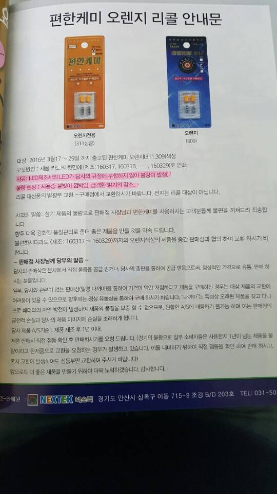 편한케미 대대적 리콜 누구를위한 리콜 (월척지식 - 낚시용품)