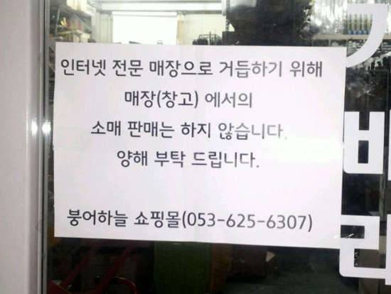 붕어하늘 사과의 글과 매장판매 중단안내입니다 (월척지식 - 낚시용품)