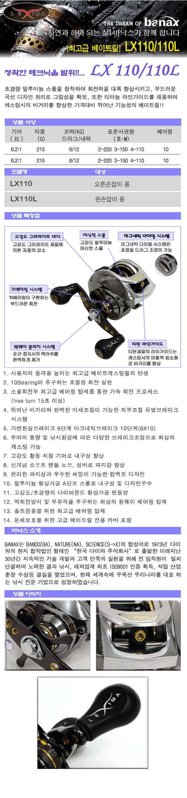 바낙스베이트릴 분해조립 (월척지식 - 낚시용품)