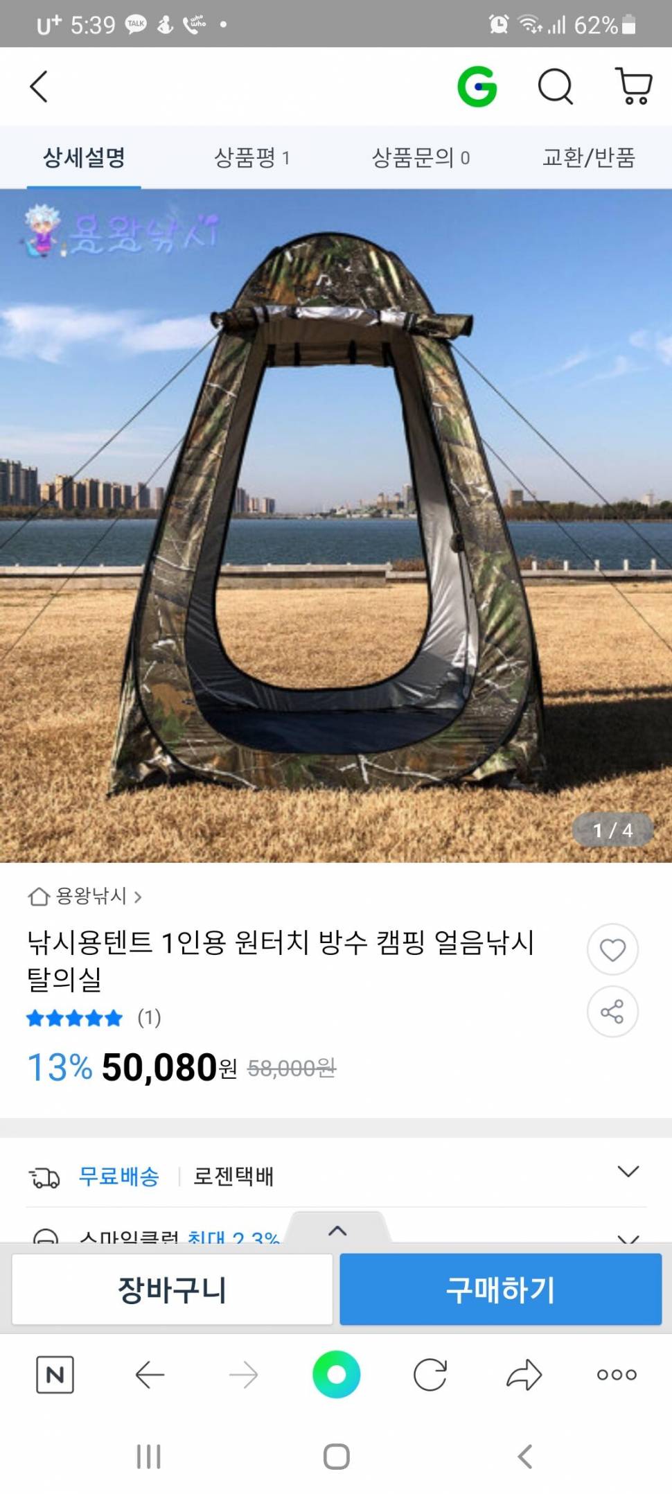 이런 텐트 괜찮을까요 (월척지식 - 낚시용품)