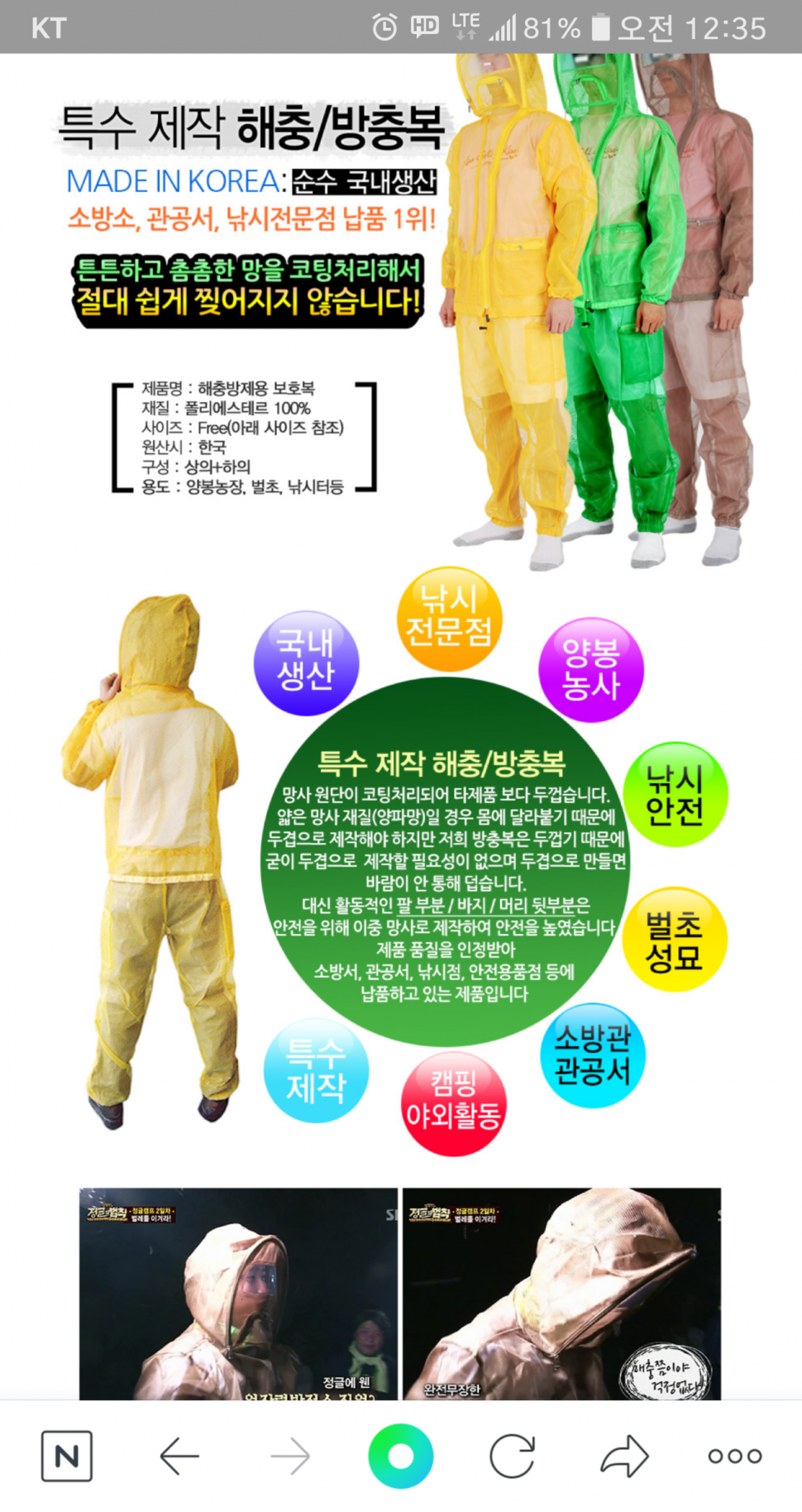 모기장 옷 요거 써보신분 계신가요 (월척지식 - 낚시용품)