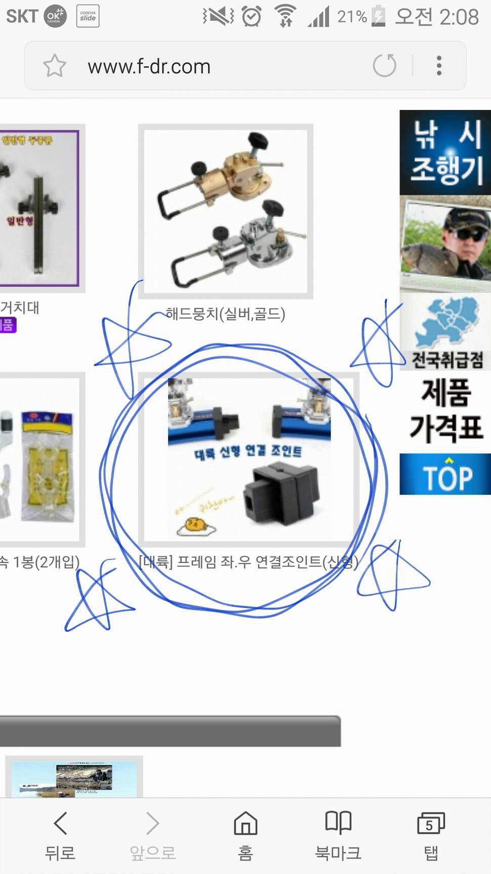 구형 스파이크에 신형조인트 호환되나요 (월척지식 - 낚시용품)