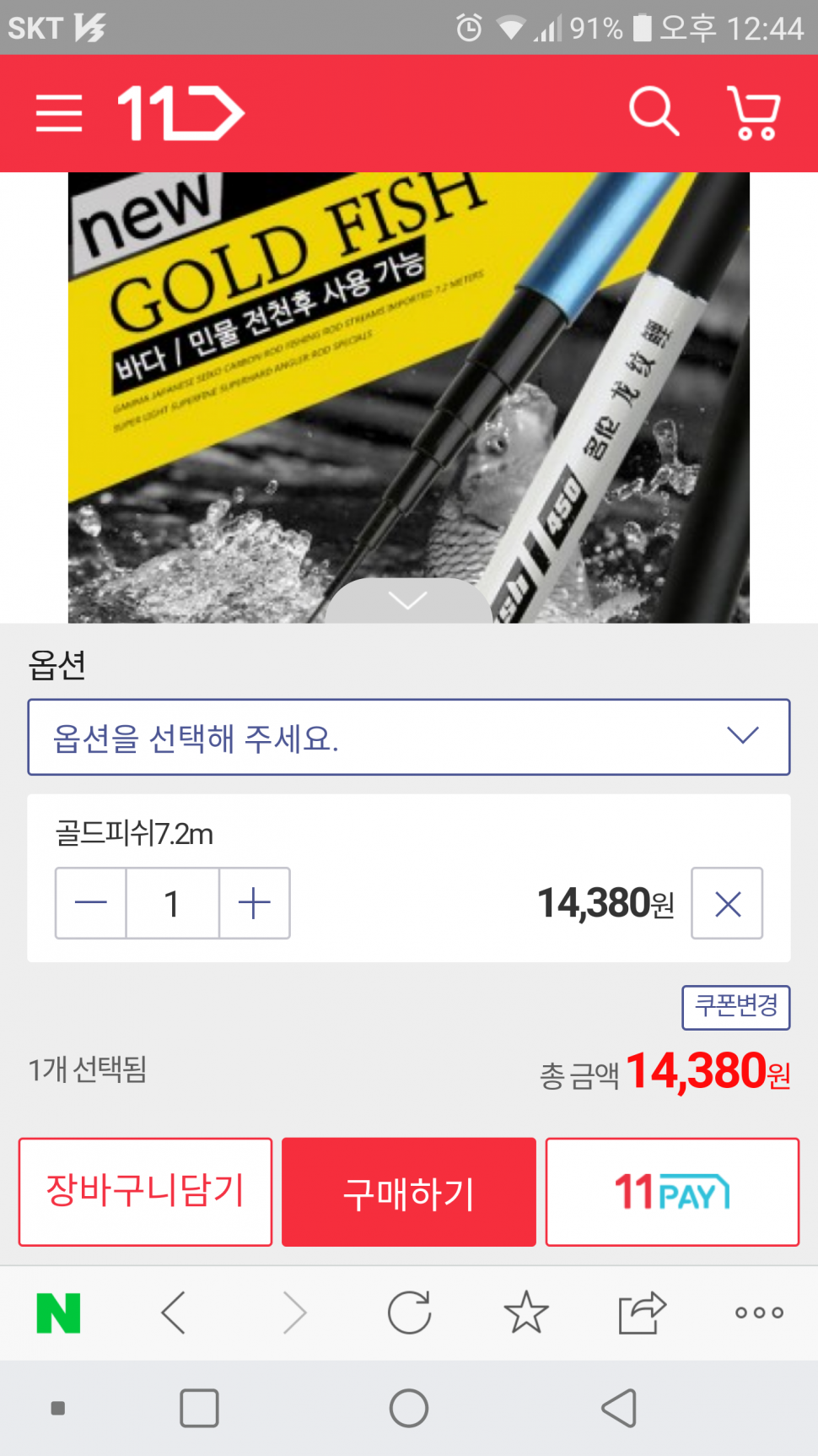골드피쉬 민장대 사용해보신 분 계시나요 (월척지식 - 낚시용품)
