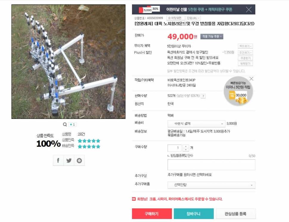 옥션 보다 디딤다리라는 것을 봤는데 어떤지요 (월척지식 - 낚시용품)