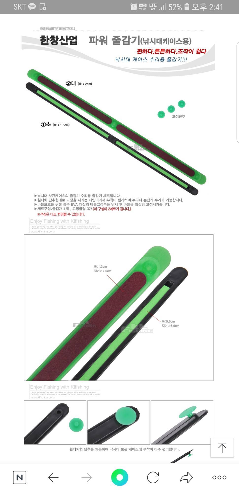 낚시집 줄감개 문의 (월척지식 - 낚시용품)