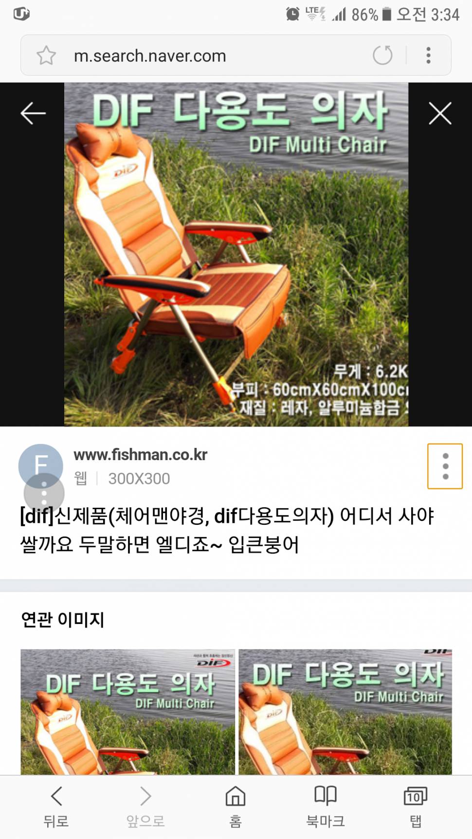 낚시의자 몇가지 비교교해봤습니다 (월척지식 - 낚시용품)