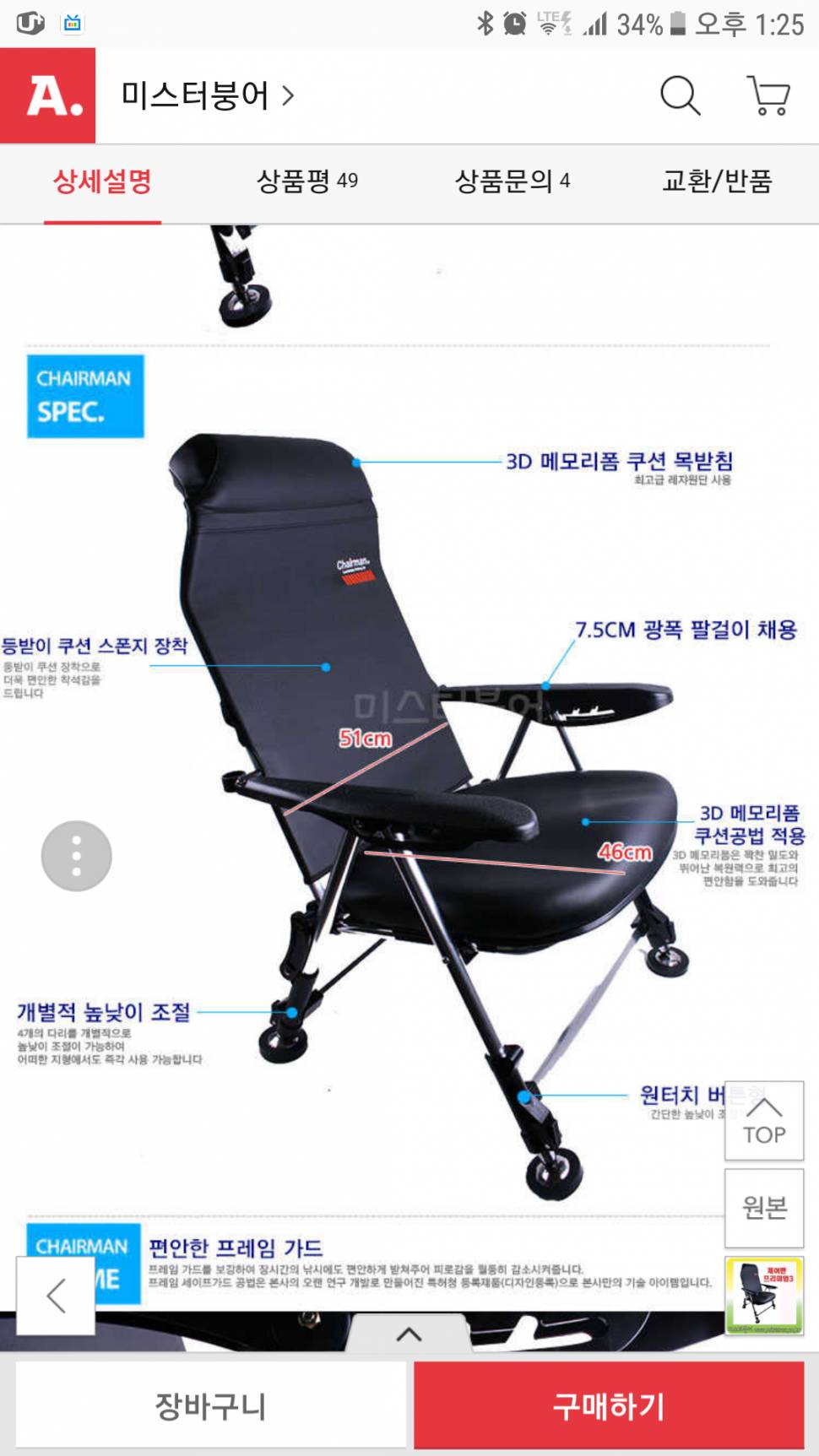 낚시의자 몇가지 비교교해봤습니다 (월척지식 - 낚시용품)