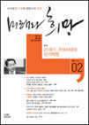 책소개 계간지 미래와희망 봄호 (커뮤니티 - 자유게시판)