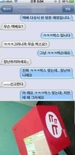 어느 택배 기사님의 억울한 사연퍼옴 (커뮤니티 - 자유게시판)