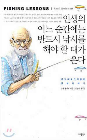 인생의 어느 순간에는 반드시 낚시를 해야 할 때가 온다 2 (커뮤니티 - 자유게시판)