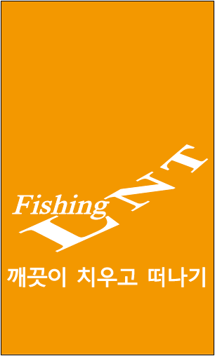 LNT 파라솔가림막 겸 현수막 제작 (커뮤니티 - 자유게시판)