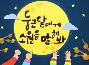 정월대보름 짤포함 (커뮤니티 - 자유게시판)