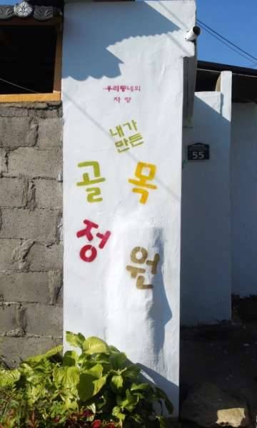달성공원 둘레길 비산동 골목정원 바람부는날 들렀다 가세요 (커뮤니티 - 자유게시판)
