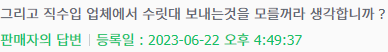 인터맥스 수초제거기 후기 모란 낚시 갑질 사장님이 꼭 보시길 바랍니다 (커뮤니티 - 자유게시판)