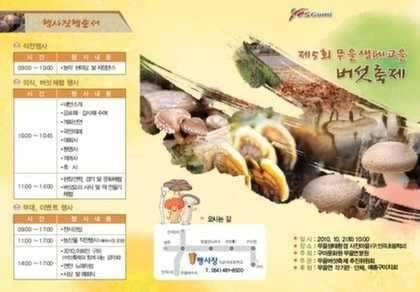 제5회 무을 생태공원 버섯축제 개최 (커뮤니티 - 자유게시판)