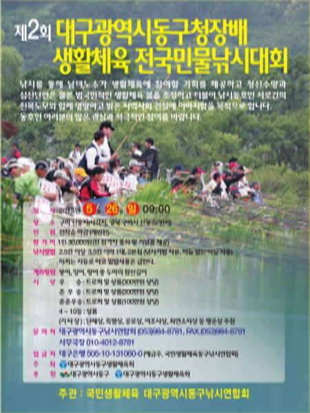 동구청장배민물낚시대회 (커뮤니티 - 자유게시판)