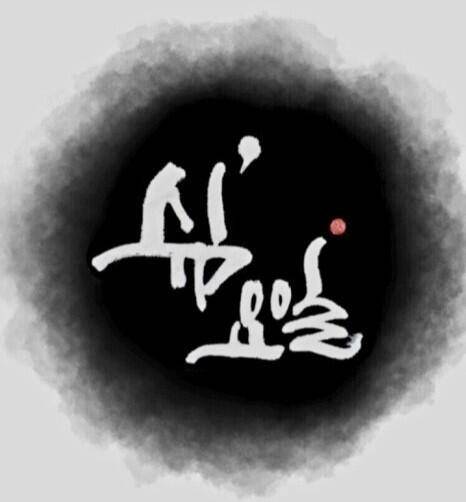 출석부 (커뮤니티 - 자유게시판)