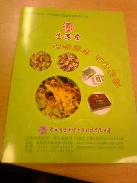 중국에서 만든 약인데 혹시 아시는 분 계실까요 (커뮤니티 - 자유게시판)